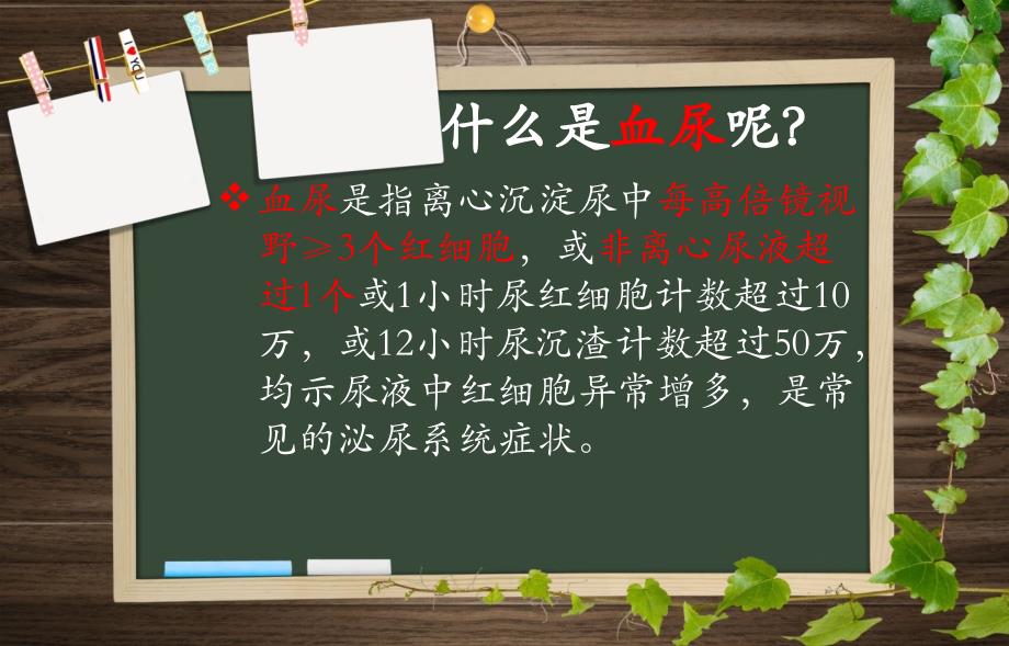 护理查房—血尿.ppt_第3页