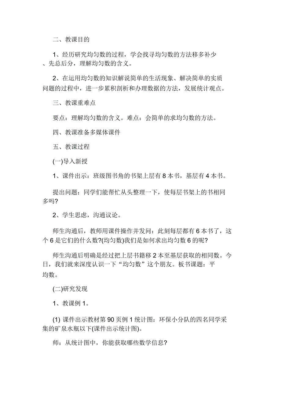 四年级下册数学《平均数与条形统计图》教案.doc_第2页