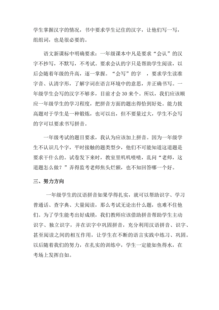 一年级上语数卷面分析分析_第2页