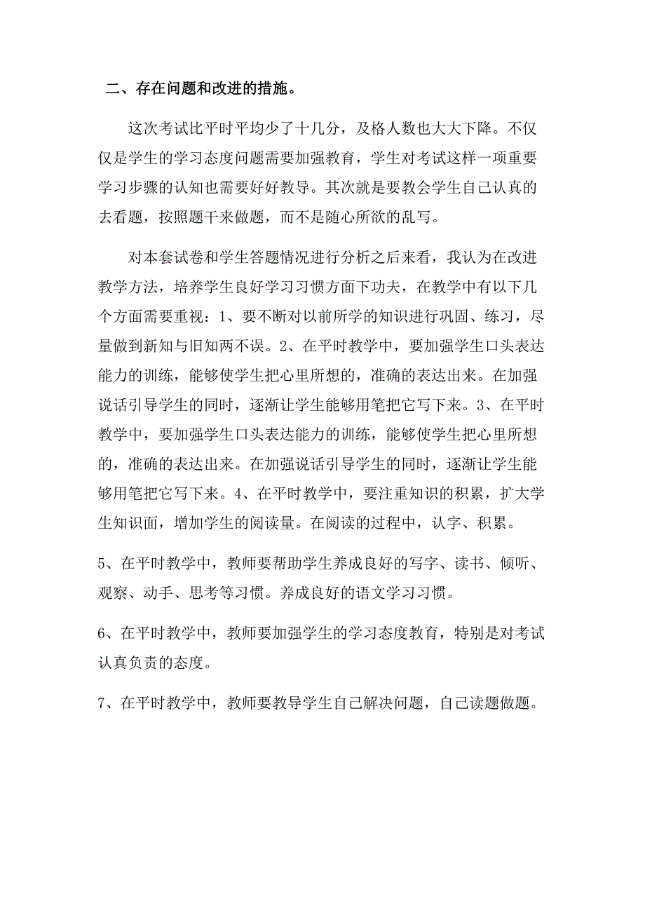 一年级上语数卷面分析分析_第4页