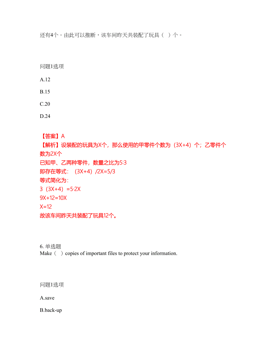 2022年软考-信息处理技术员考前提分综合测验卷（附带答案及详解）套卷50_第4页