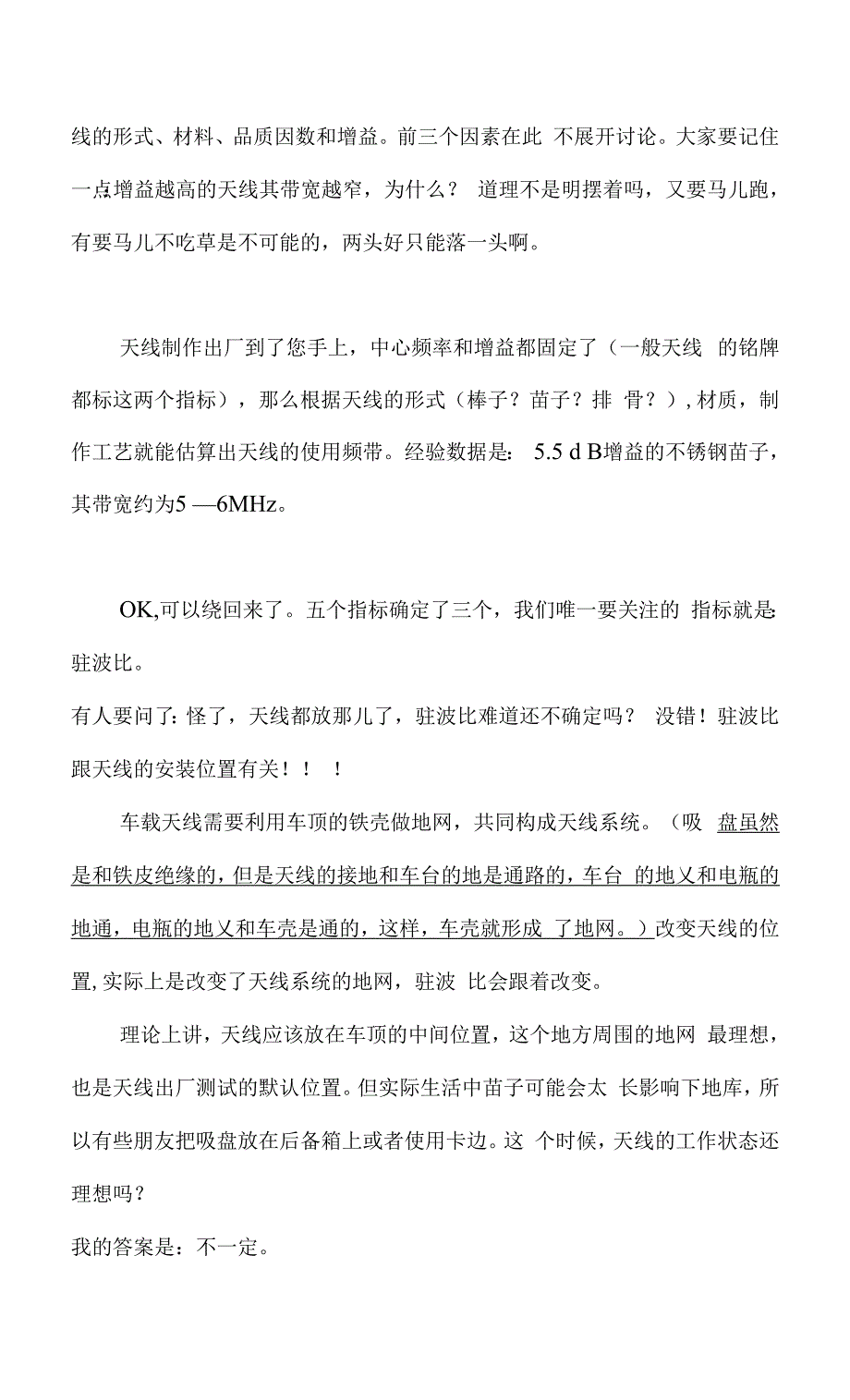 关于车台天线的位置和辐射 9.docx_第2页