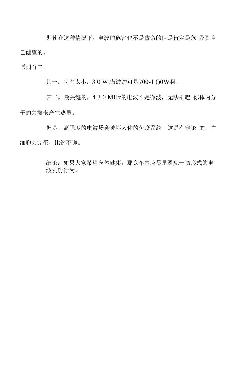 关于车台天线的位置和辐射 9.docx_第5页