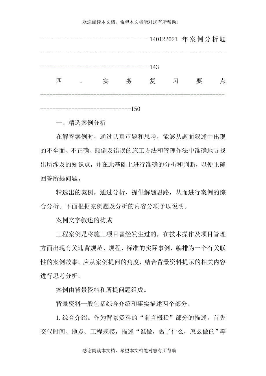 2021年上海一级建造师挂靠法律纠纷处理真实判例_第4页