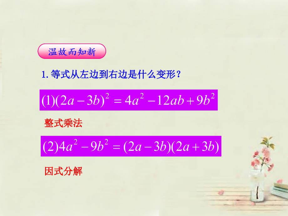 湘教新版七下32提公因式法_第3页