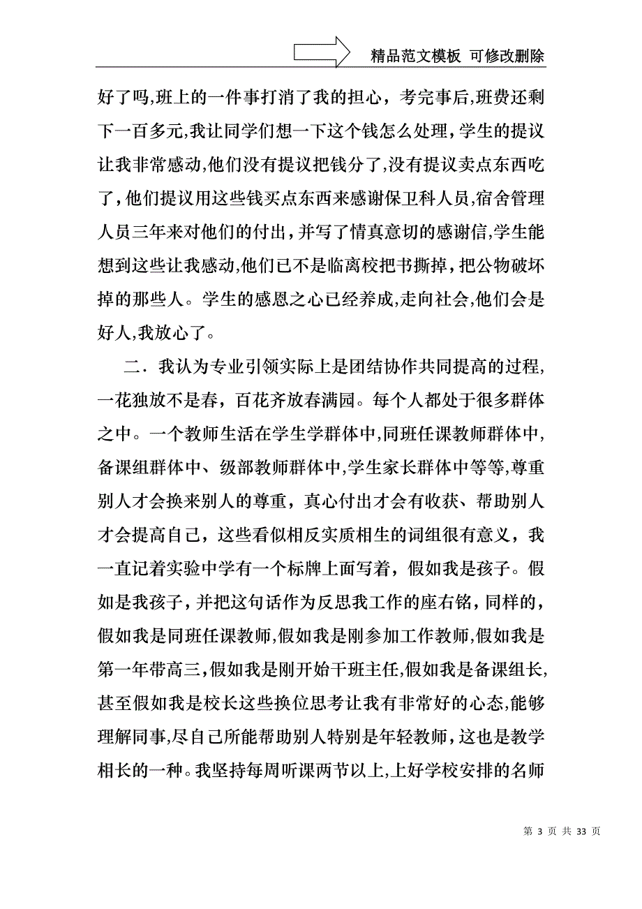 教师述职报告模板汇编十篇_第3页