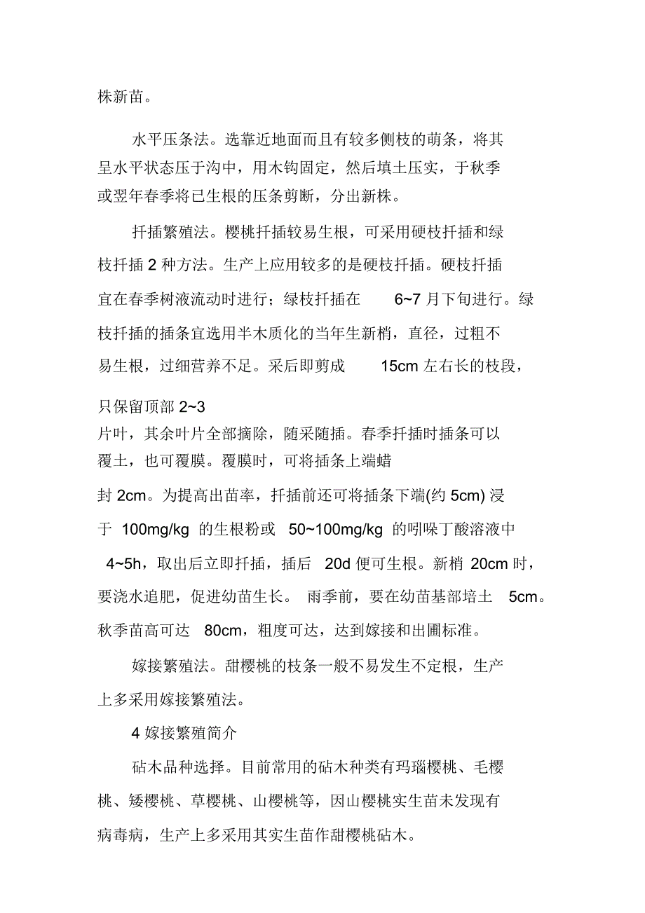 樱桃育苗技术要点_第2页