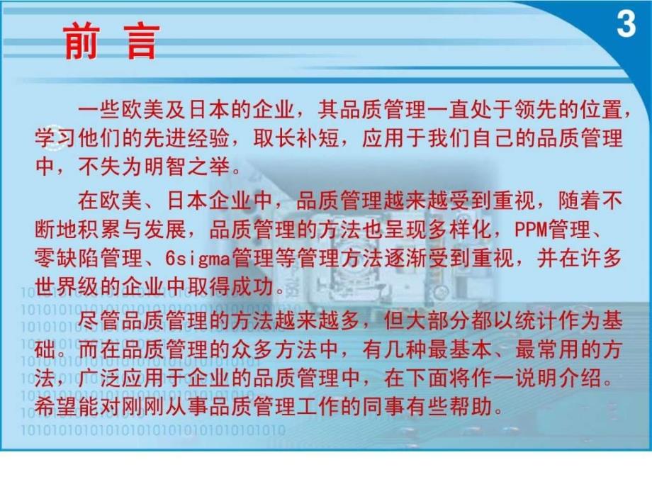 品质管理QC七大手法培训知识图文.ppt_第3页