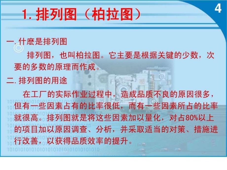 品质管理QC七大手法培训知识图文.ppt_第4页