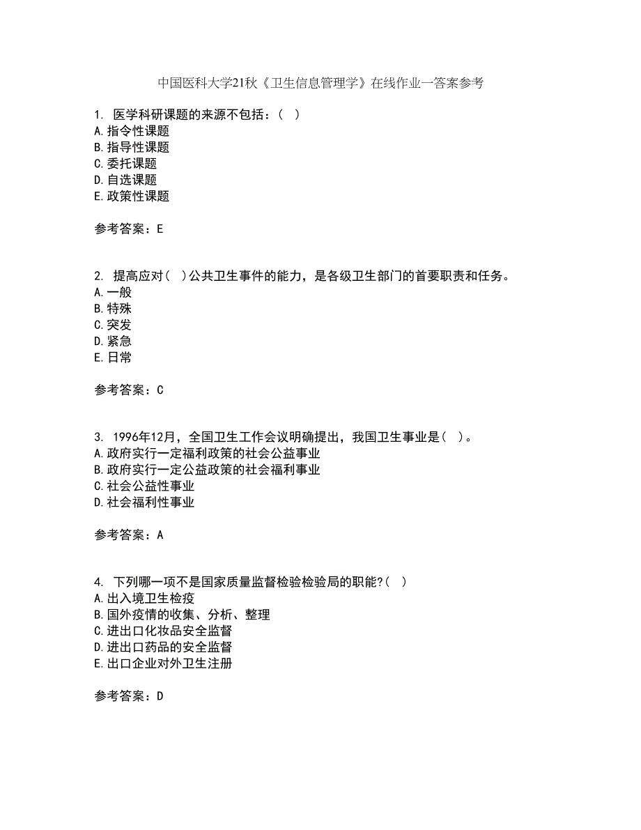 中国医科大学21秋《卫生信息管理学》在线作业一答案参考29_第1页