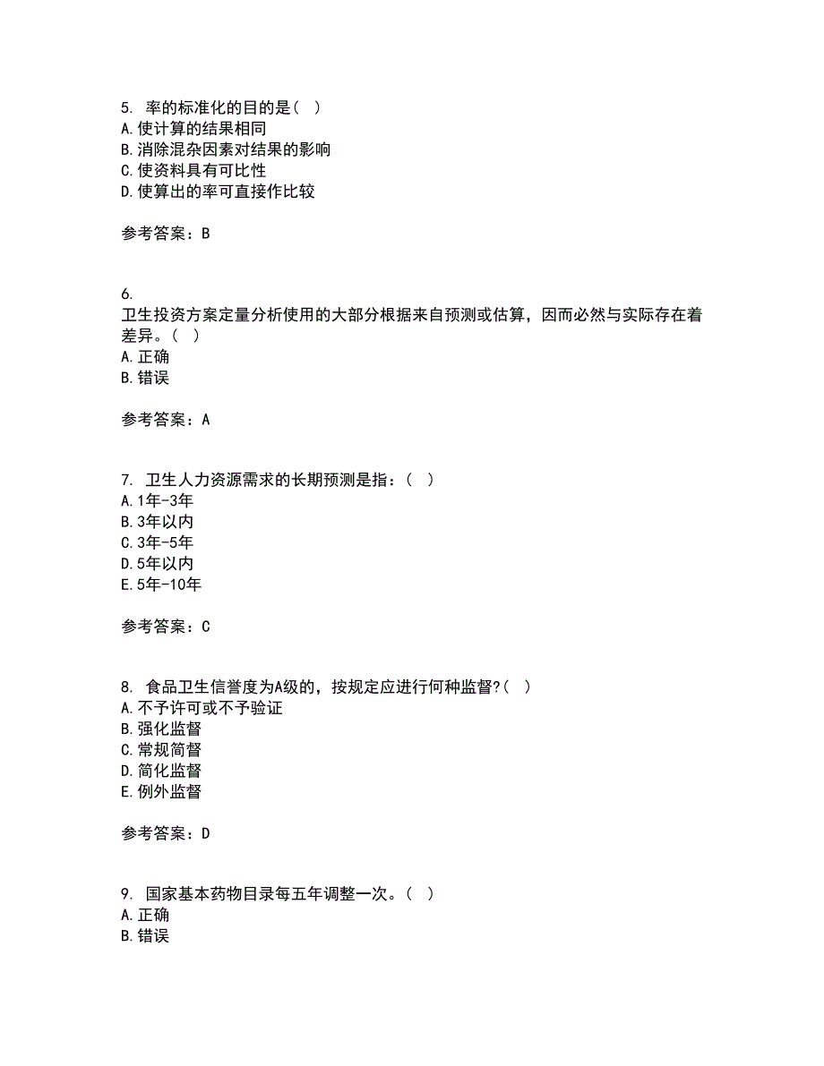 中国医科大学21秋《卫生信息管理学》在线作业一答案参考29_第2页