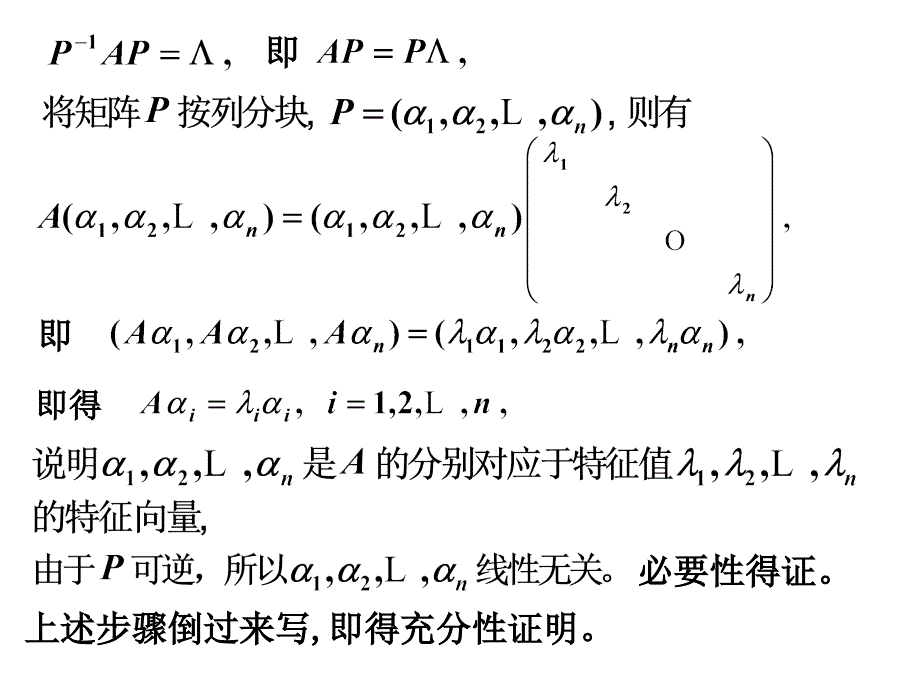 线性代数：特征值4-3矩阵可对角化的条件_第2页