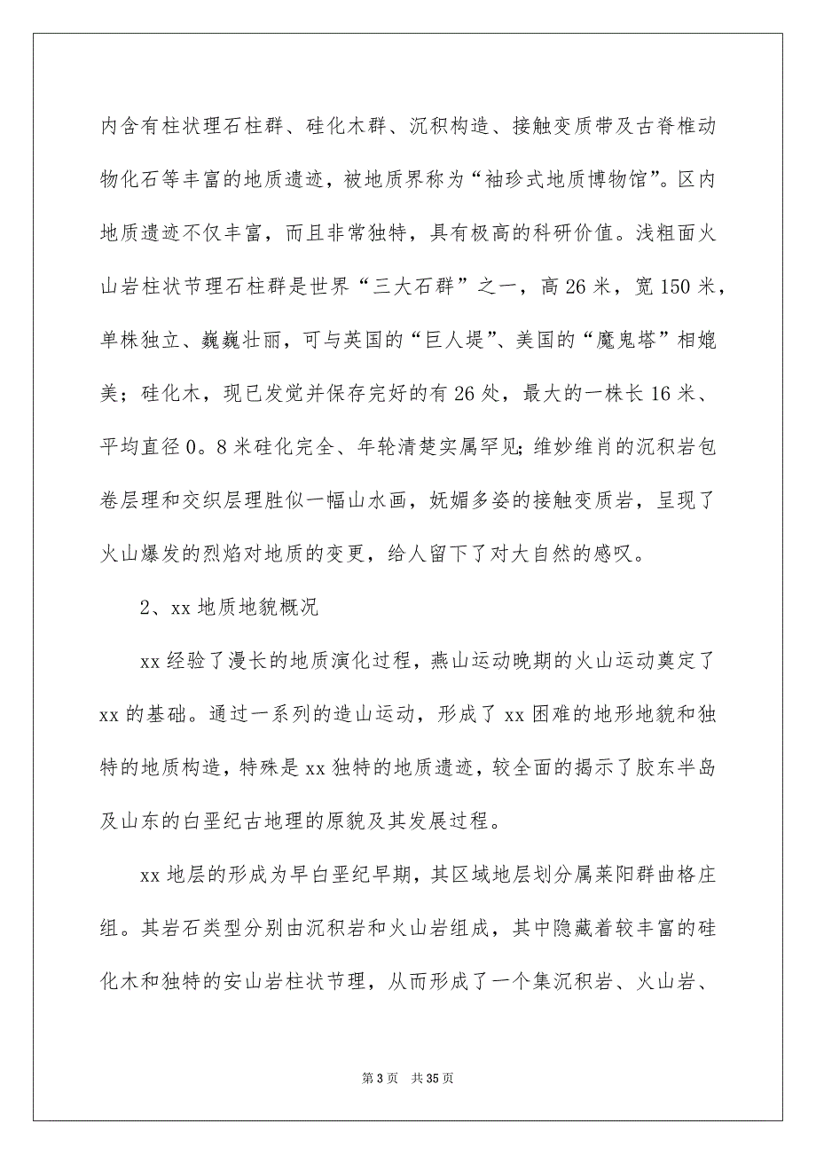 关于地质地貌实习报告四篇_第3页