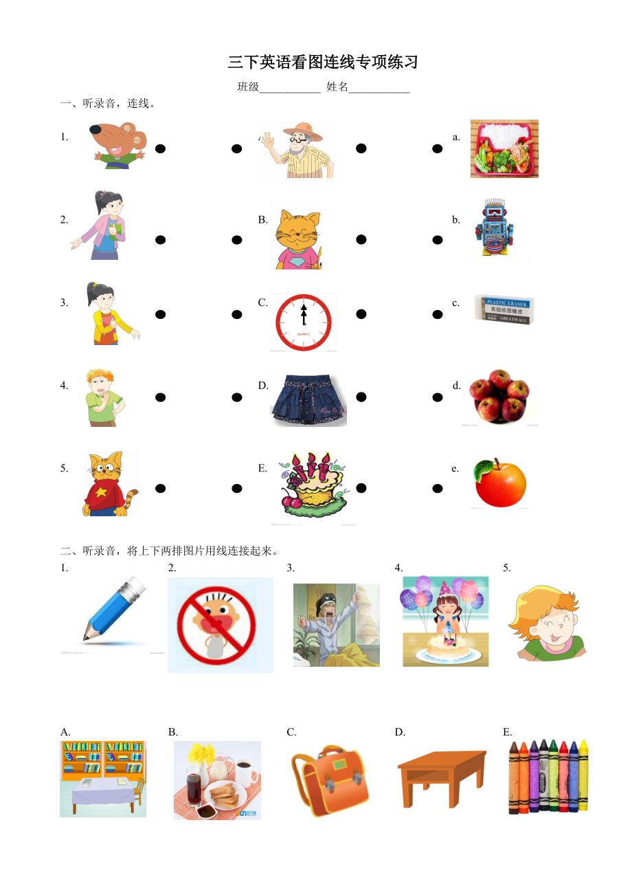 三下英语看图连线专项练习_第1页