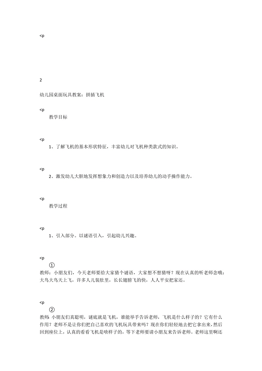 【幼儿园桌面玩具教案】大班桌面玩具教案_第3页