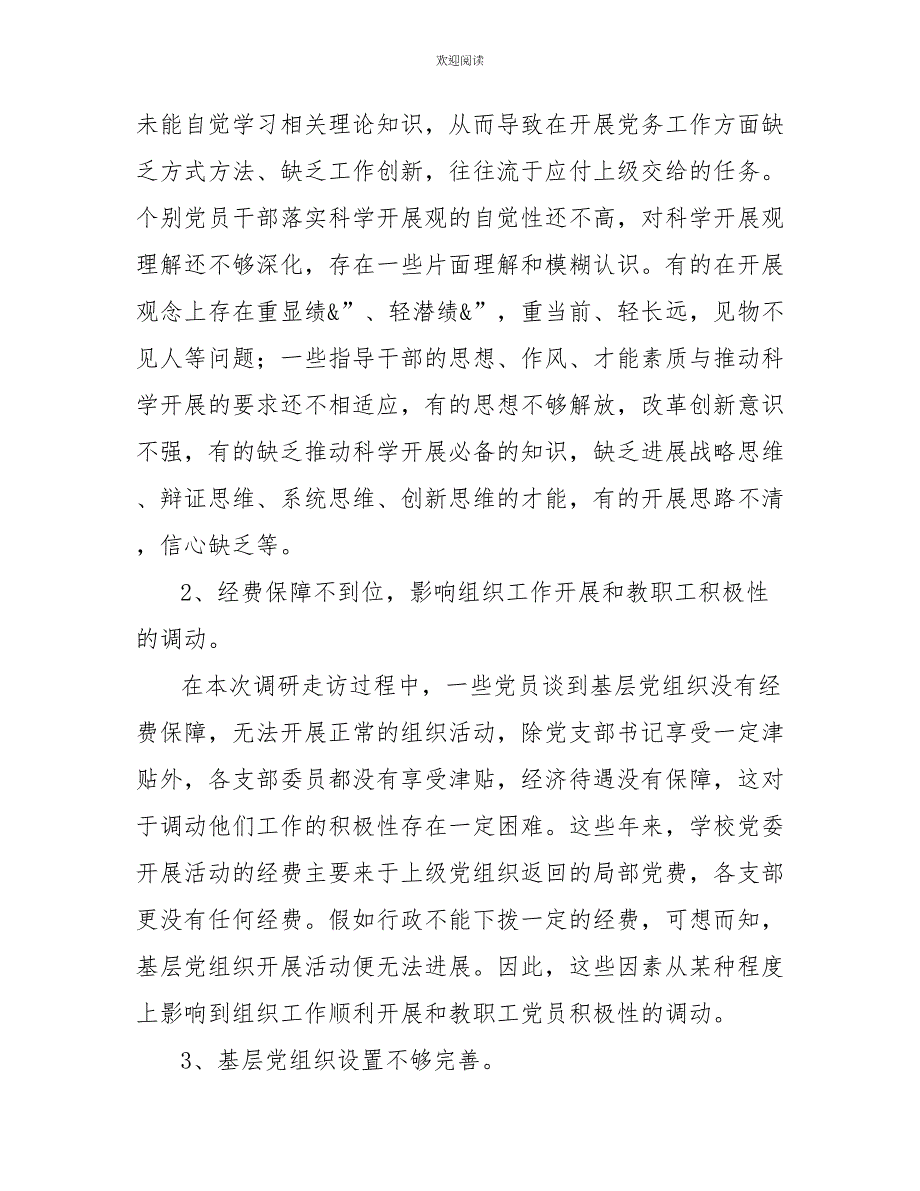 沙区实验中学沙长实验中学科学发展观调研报告（二）_第3页