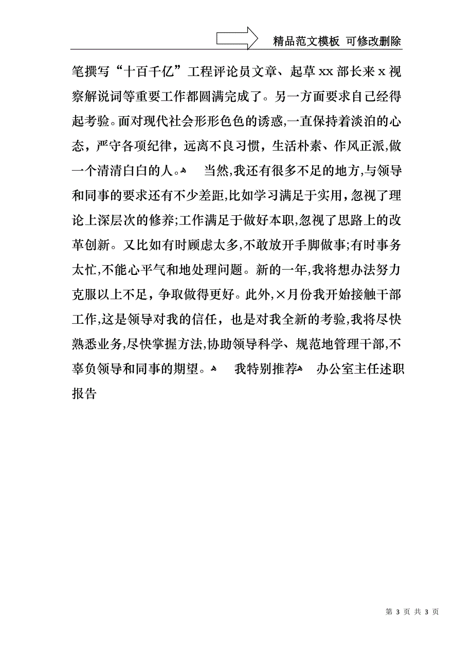 办公室主任上半年述职报告_第3页