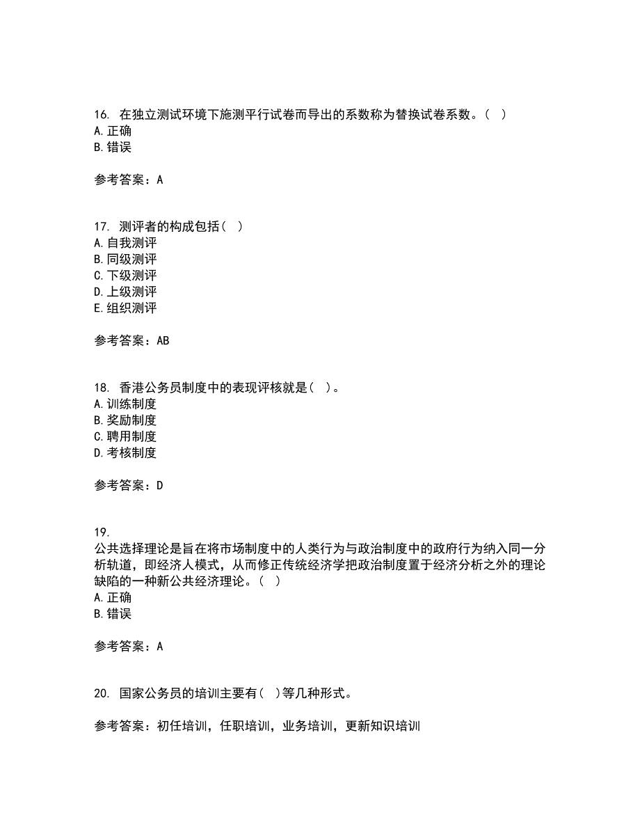 吉林大学21春《人事行政学》离线作业一辅导答案22_第4页