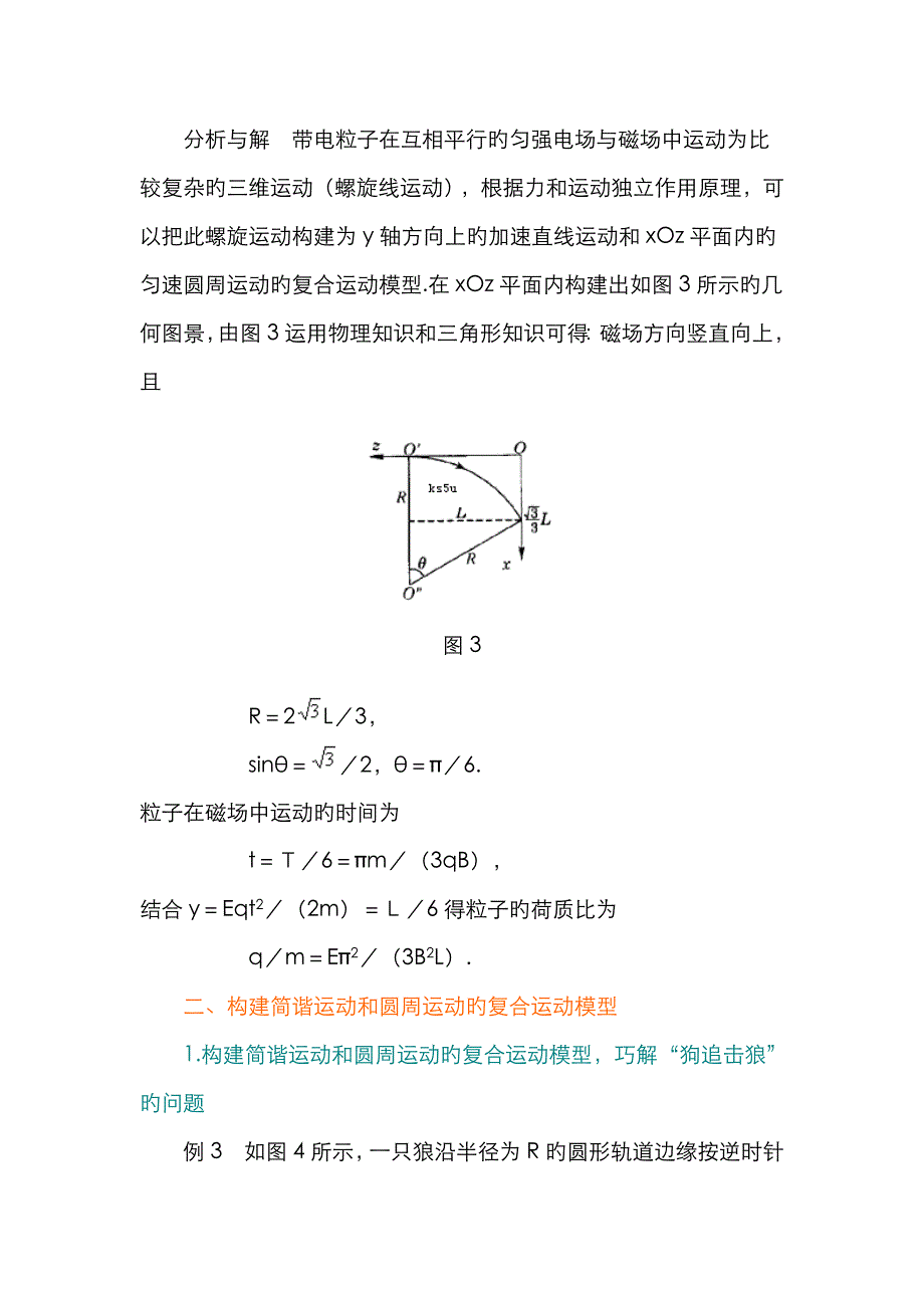 经典物理模型--构建复合运动模型解析物体运动问题_第3页