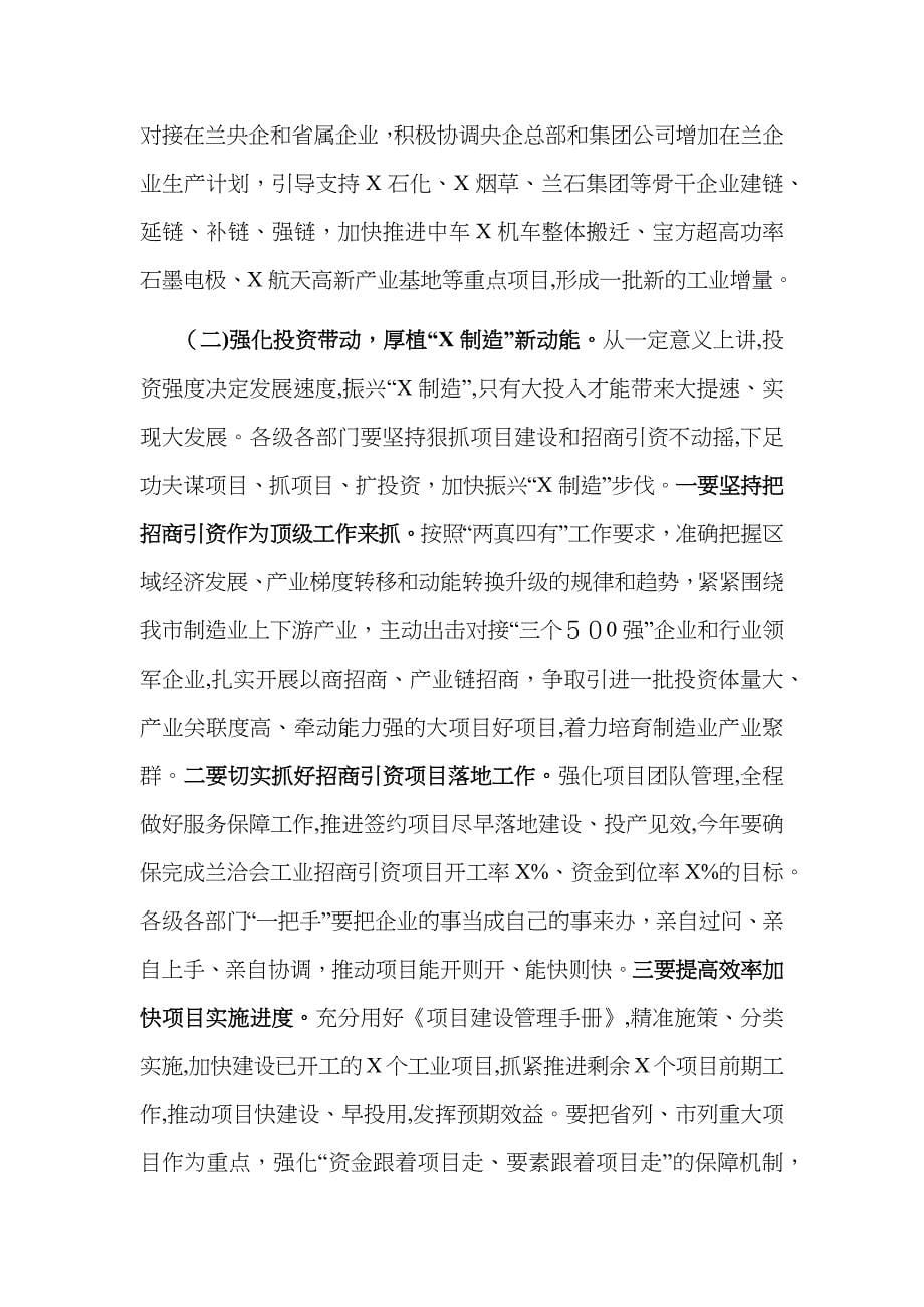 在振兴制造业工作会议上的讲话_第5页