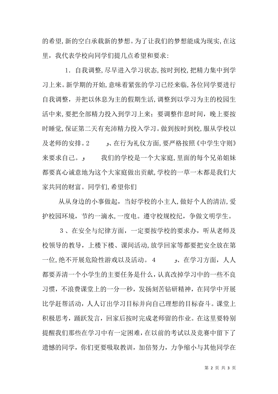 秋开学典礼教导处发言稿_第2页