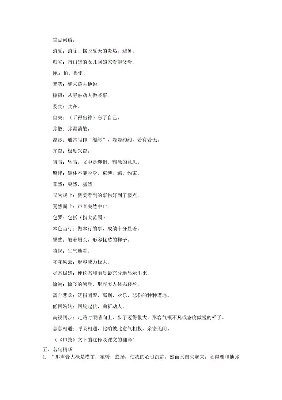 【新教材】人教版中考语文一轮复习【七年级下册】第4单元经典整理_第3页