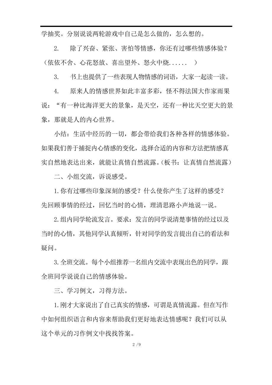 部编版六年级下册语文习作让真情自然流露_第2页