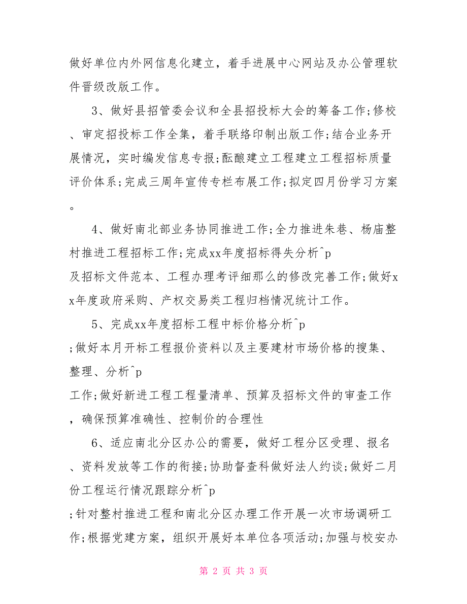 2021年招标月工作计划例文_第2页