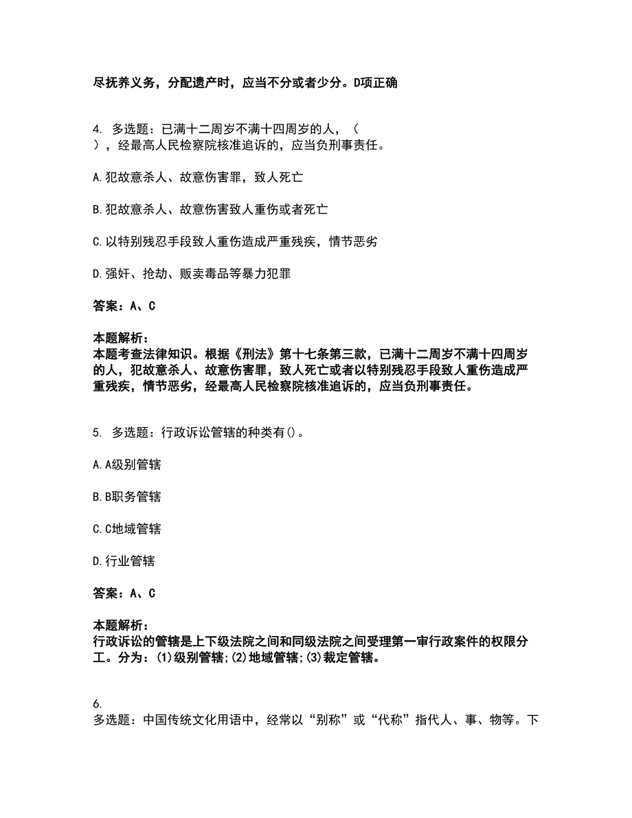 2022三支一扶-公共基础知识考试题库套卷32（含答案解析）_第3页