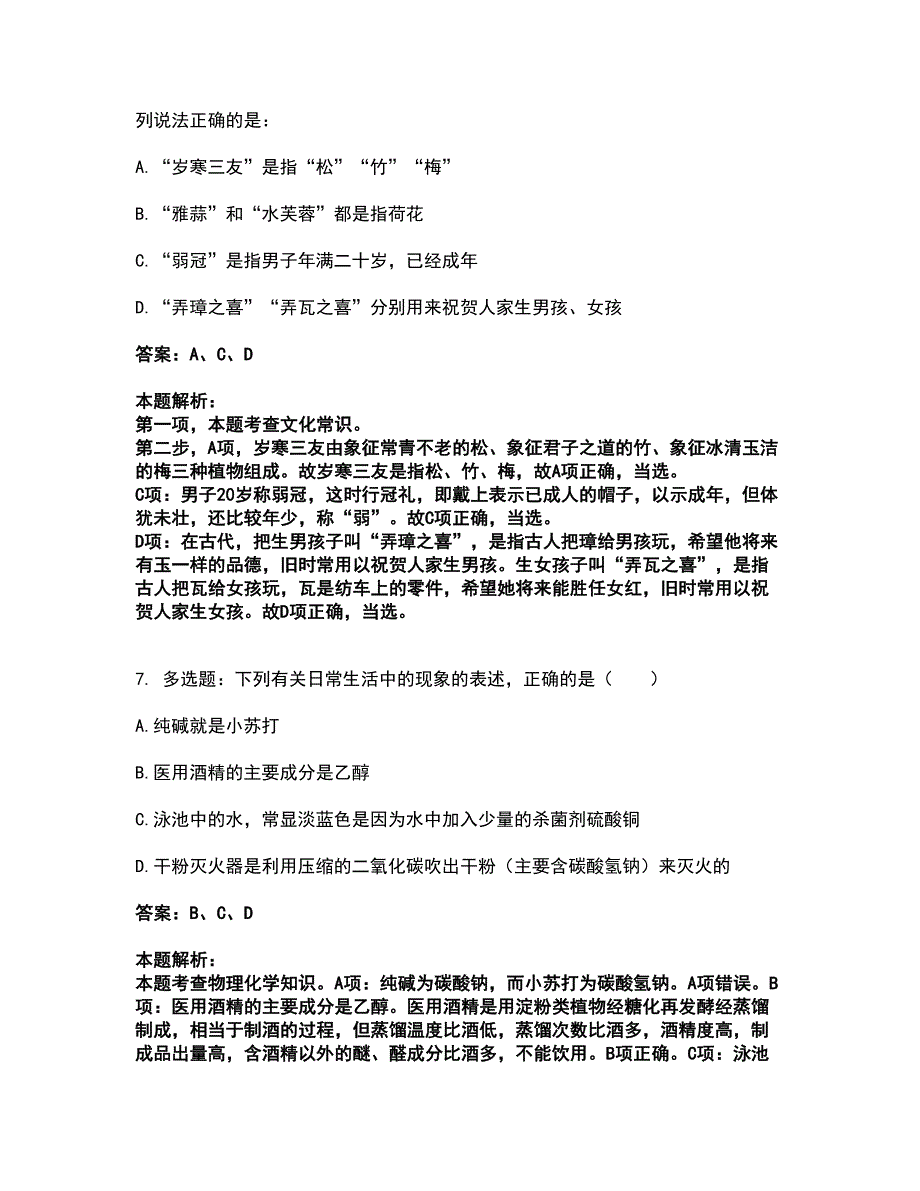 2022三支一扶-公共基础知识考试题库套卷32（含答案解析）_第4页