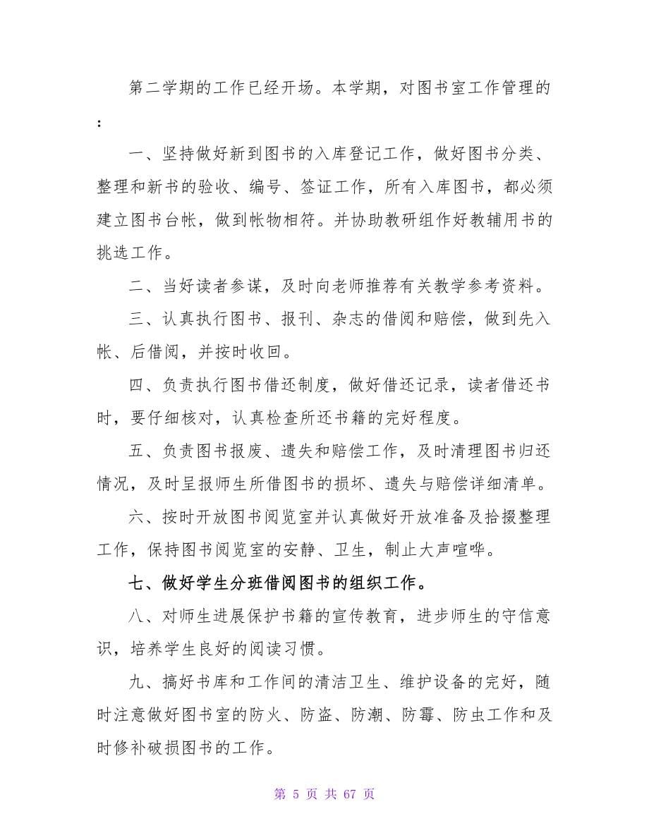 2023年图书管理年度工作计划范文.doc_第5页