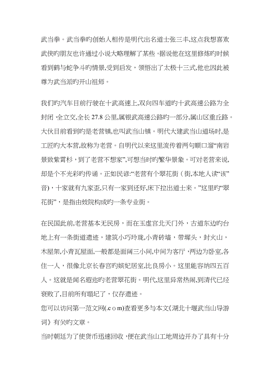 武当山导游词_第4页