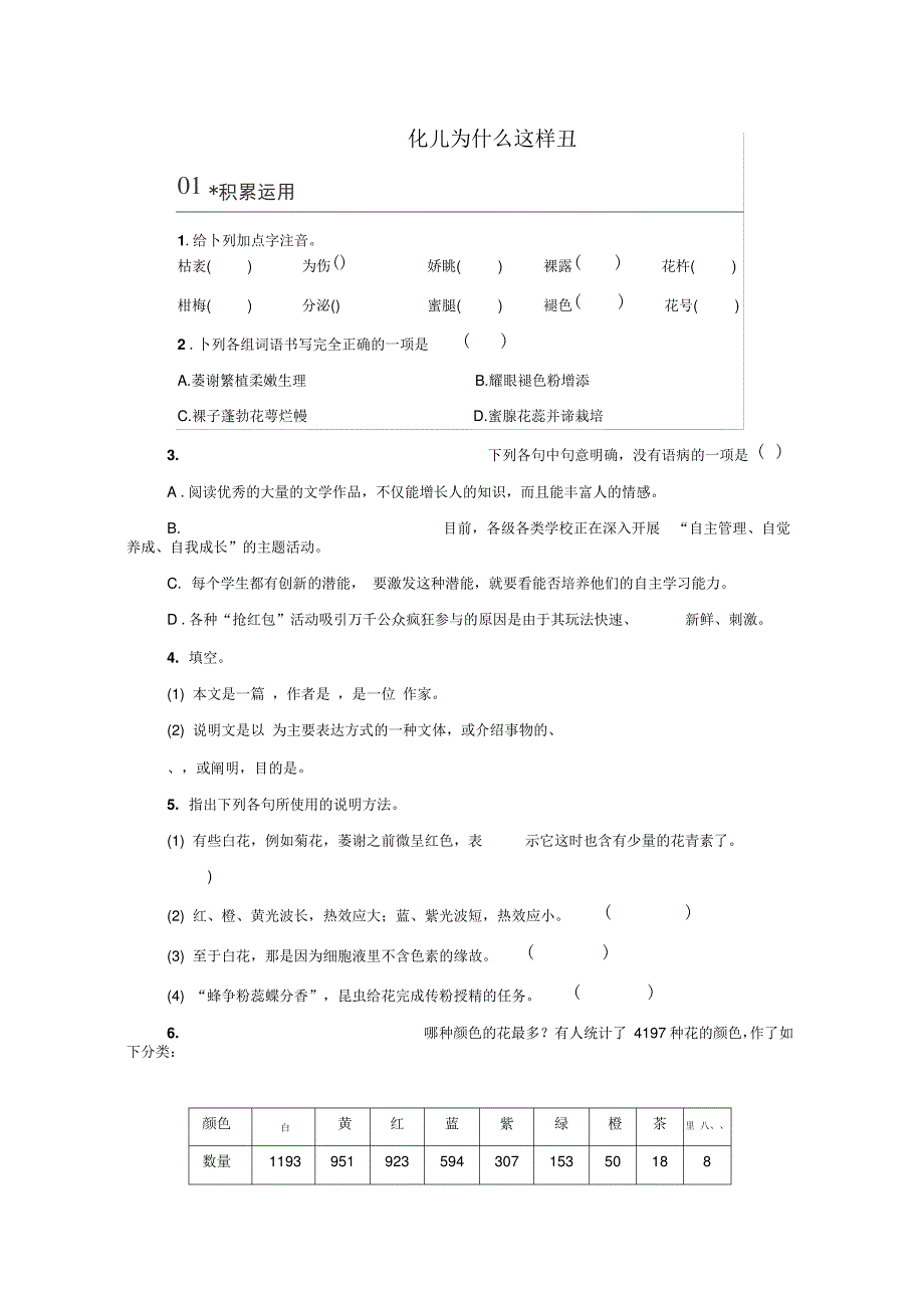 苏教版初中语文八年级13花儿为什么这样红(4)_第1页