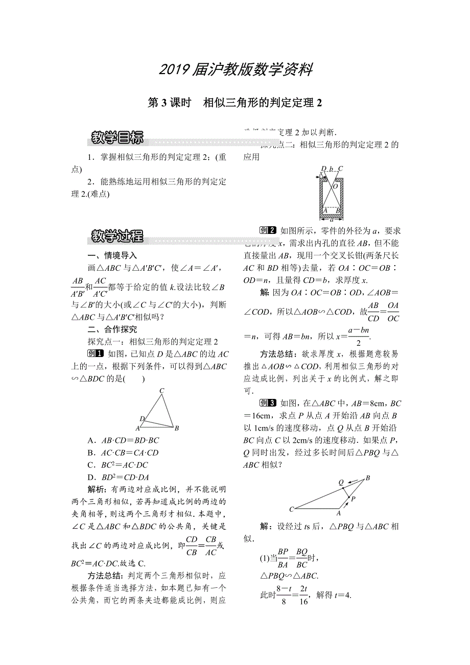 【沪科版】九年级数学上册教案22.2 第3课时相似三角形的判定定理21_第1页