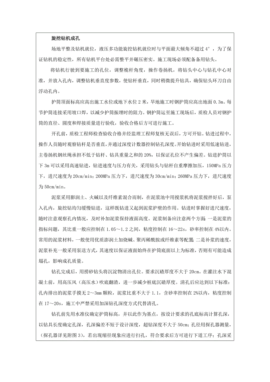 声测管技术交底_第2页