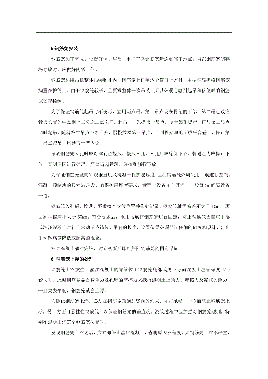 声测管技术交底_第4页