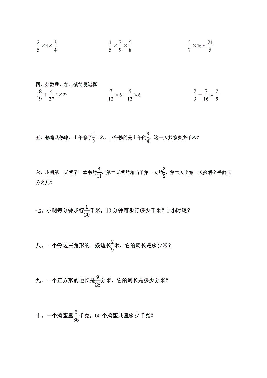 分数乘分数计算练习题_第2页