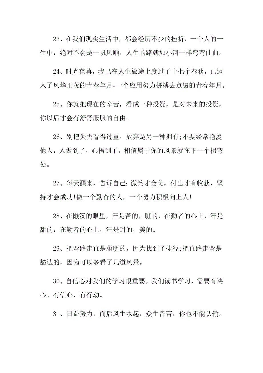 工作正能量感恩的句子_第4页