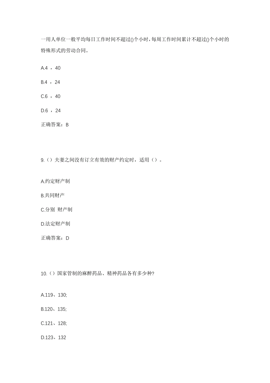 2023年河南省洛阳市伊川县白沙镇陈村村社区工作人员考试模拟题及答案_第4页