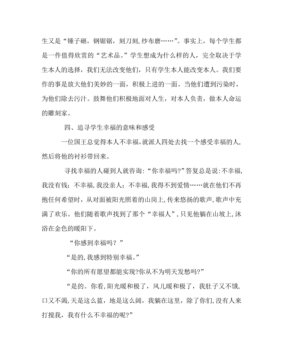 班主任工作范文班主任值得一看的十则寓言故事_第3页