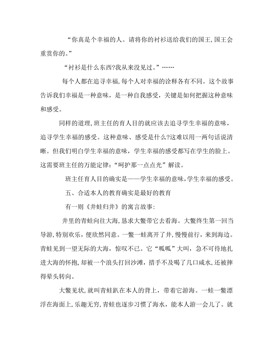 班主任工作范文班主任值得一看的十则寓言故事_第4页