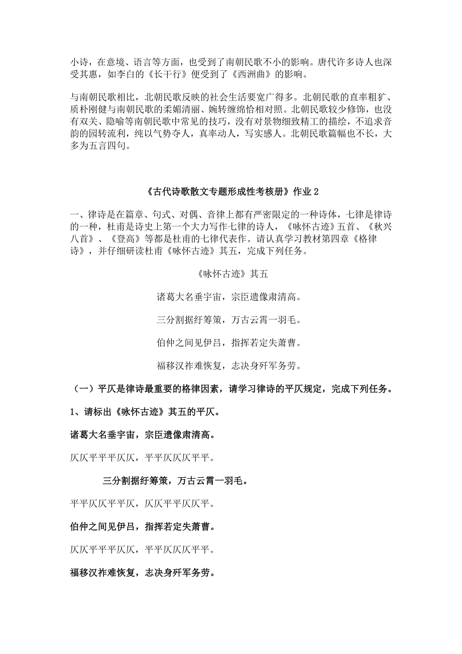 古代诗歌散文专题形成性考核册1.doc_第3页