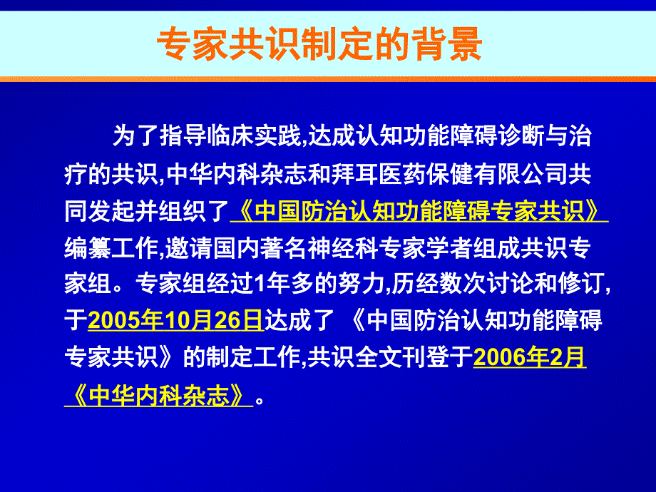 中国防治认知功能障碍专家共识_第2页