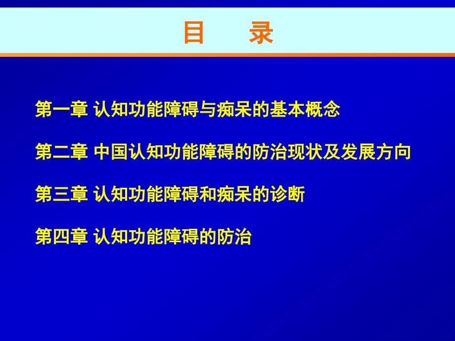 中国防治认知功能障碍专家共识_第5页