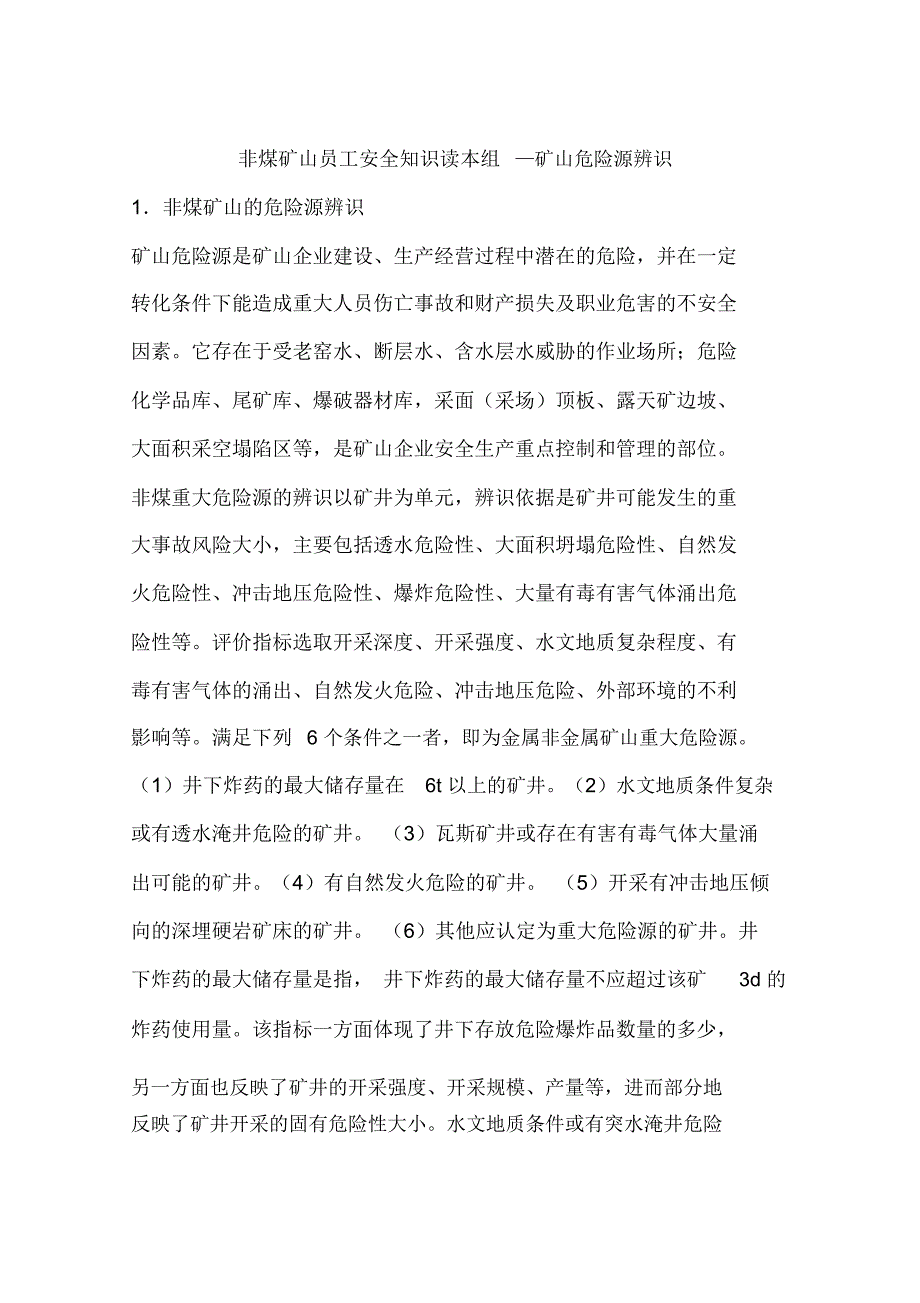 非煤矿山员工安全知识读本组—矿山危险源辨识_第1页