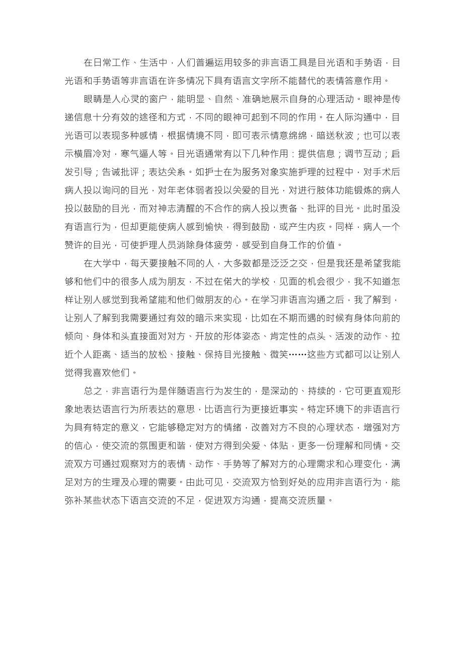 学习管理沟通后的心得_第5页