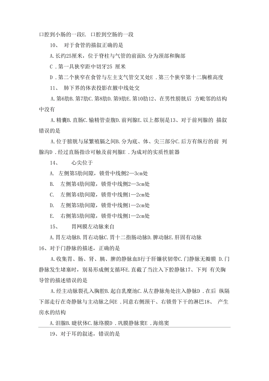 正常人体解剖学考试试卷与答案_第2页