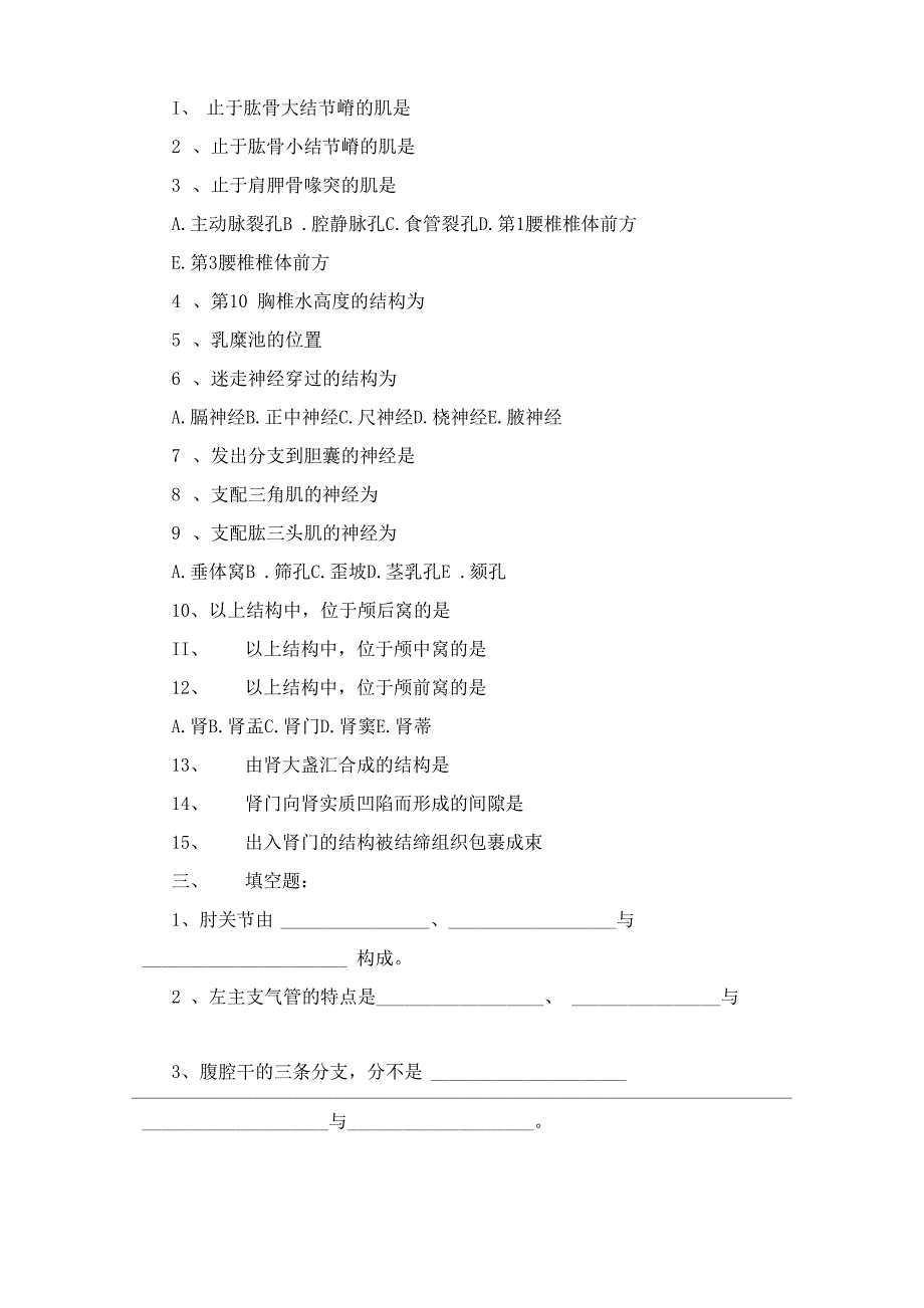 正常人体解剖学考试试卷与答案_第4页