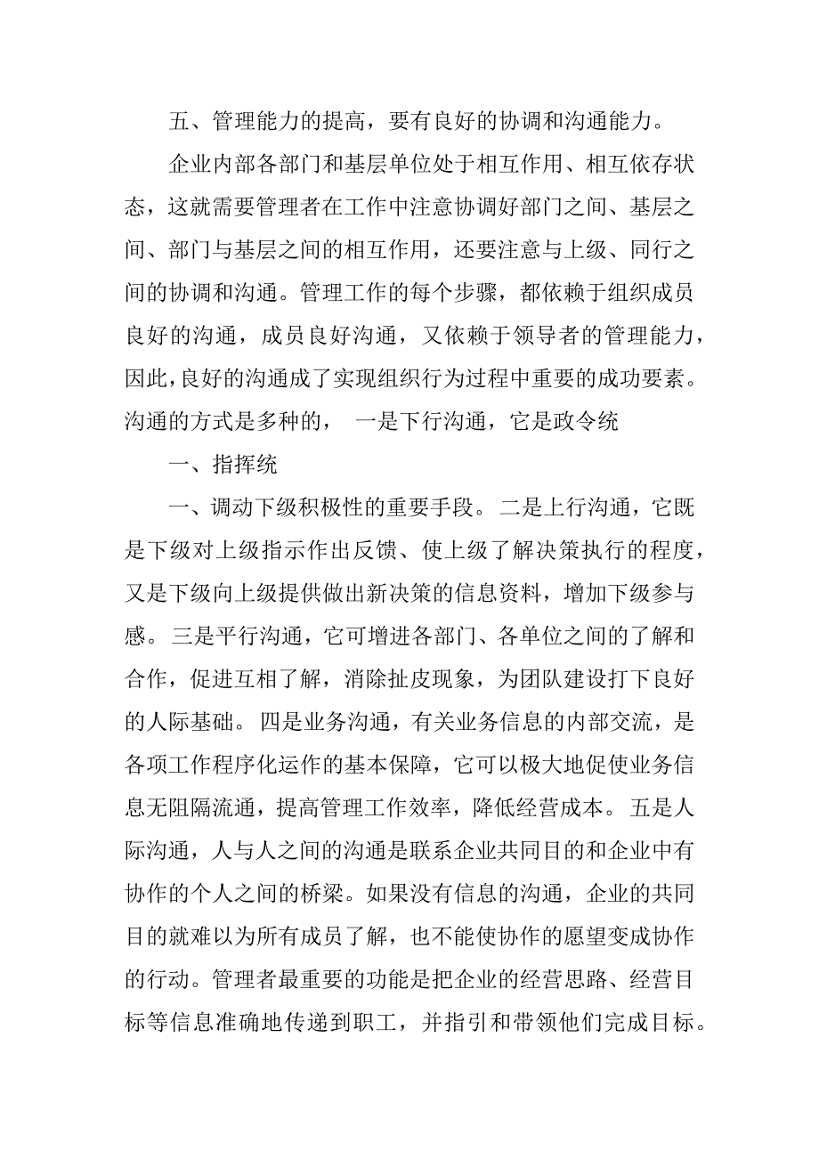 2023年浅谈如何提高管理能力_第4页