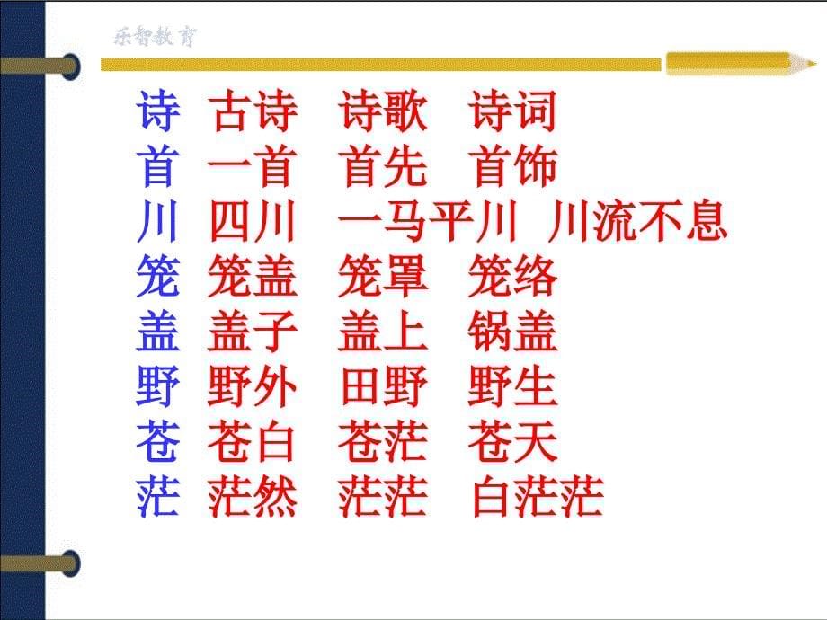 《敕勒歌》教学课件_第5页